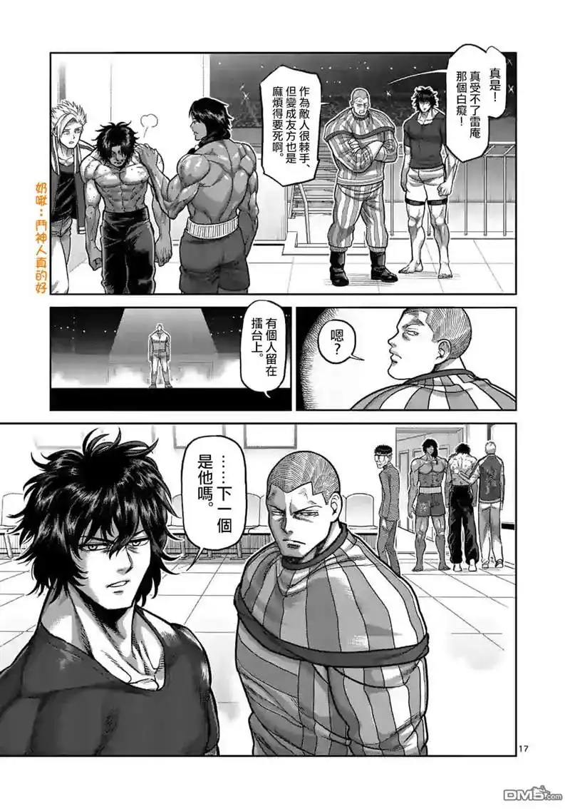 《拳愿奥米伽》第88话 一触即发 第17页