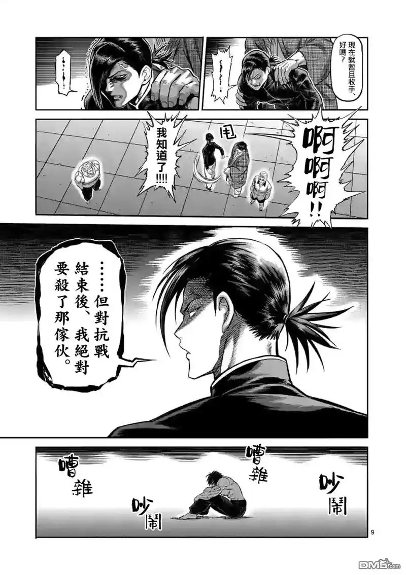 《拳愿奥米伽》第88话 一触即发 第9页