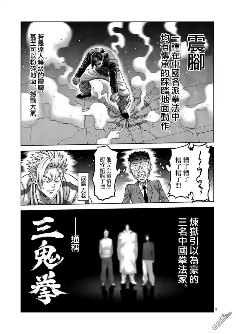 《拳愿奥米伽》第88话 一触即发 第3页
