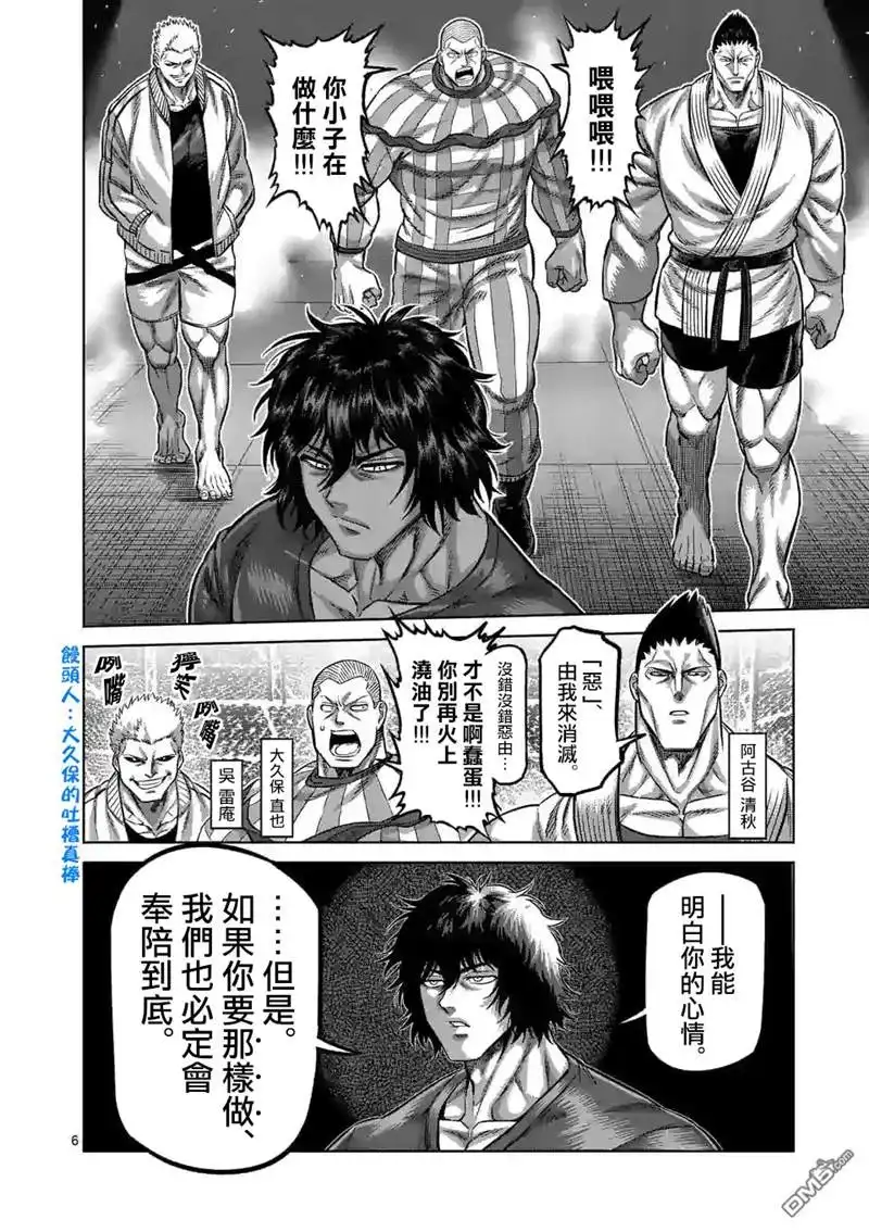 《拳愿奥米伽》第88话 一触即发 第6页
