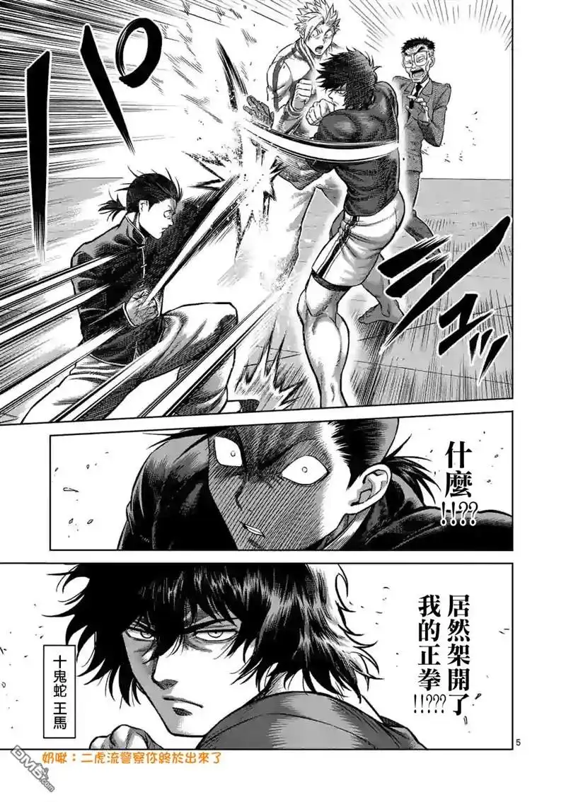 《拳愿奥米伽》第88话 一触即发 第5页