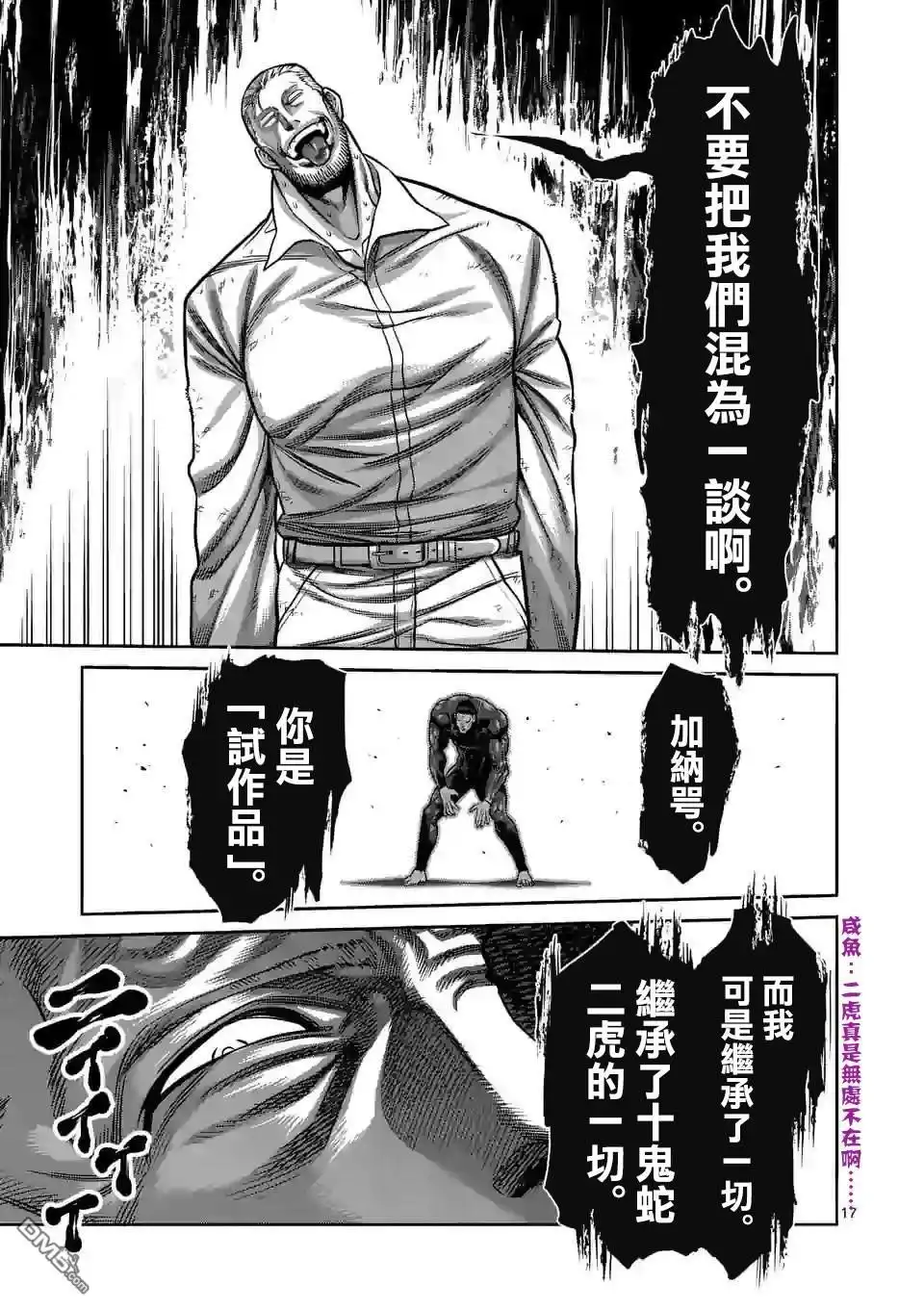 《拳愿奥米伽》第89话 来自地狱的使者 第17页