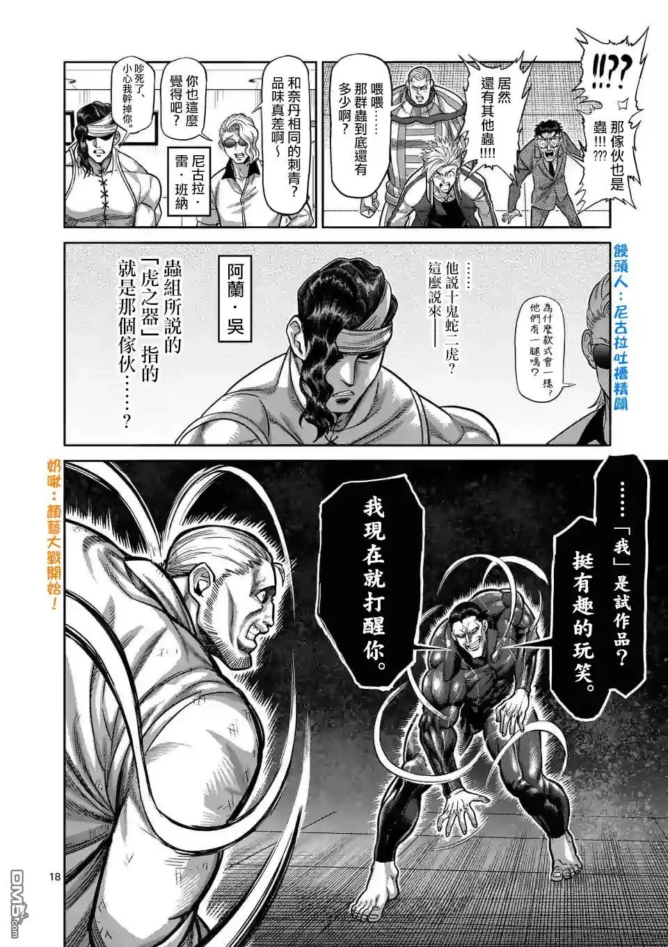 《拳愿奥米伽》第89话 来自地狱的使者 第18页