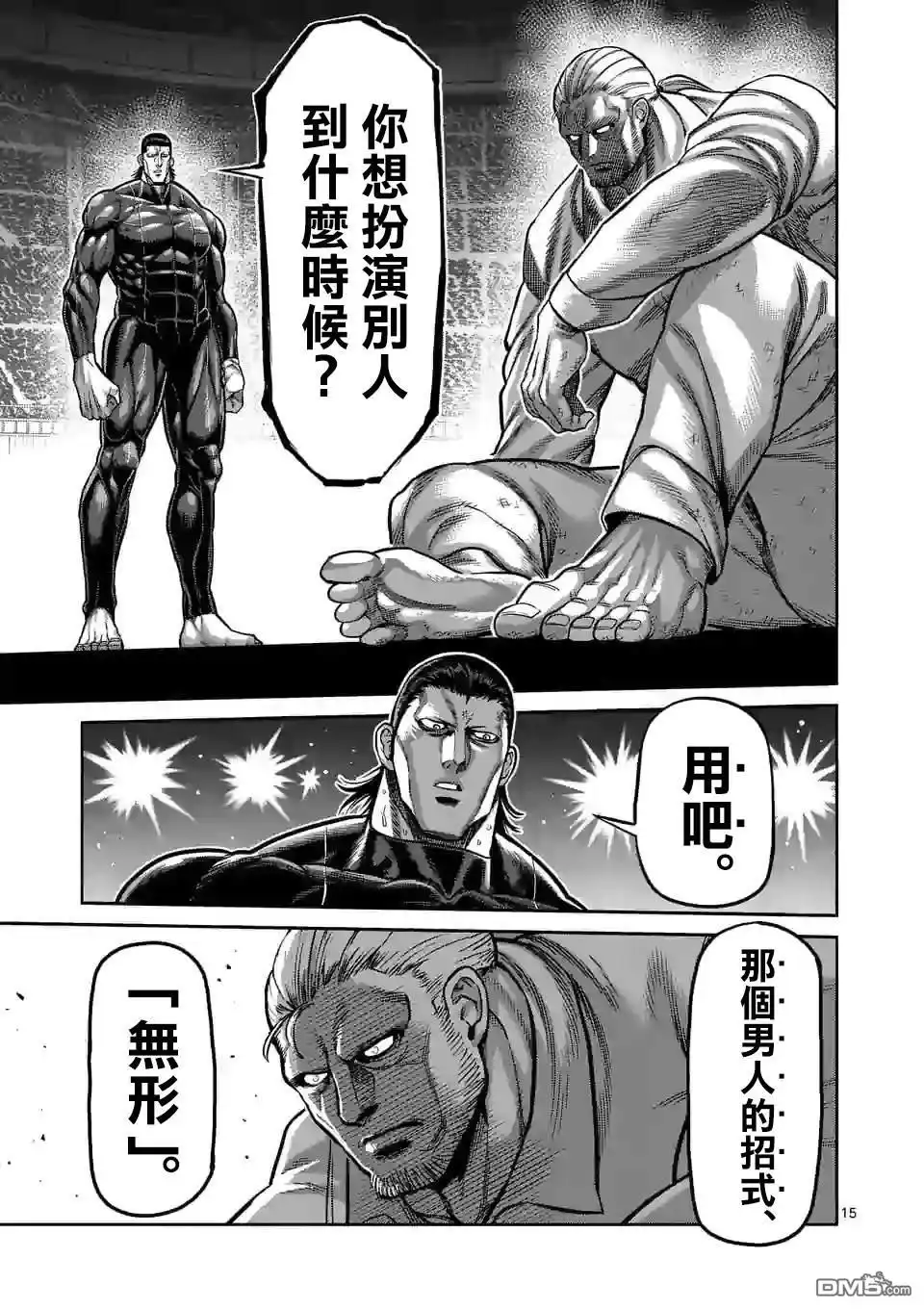 《拳愿奥米伽》第89话 来自地狱的使者 第15页