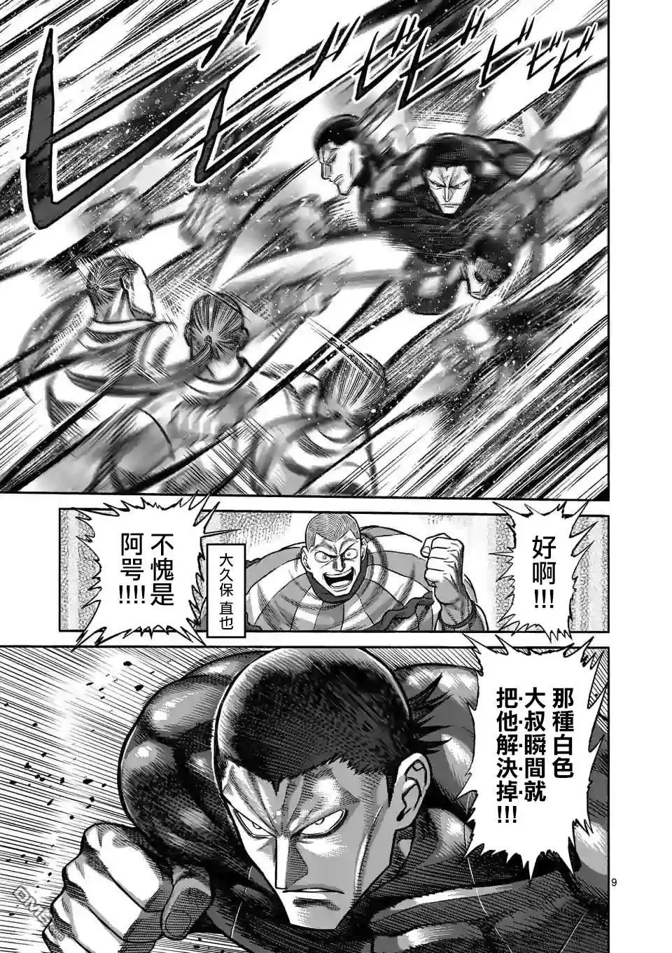 《拳愿奥米伽》第89话 来自地狱的使者 第9页
