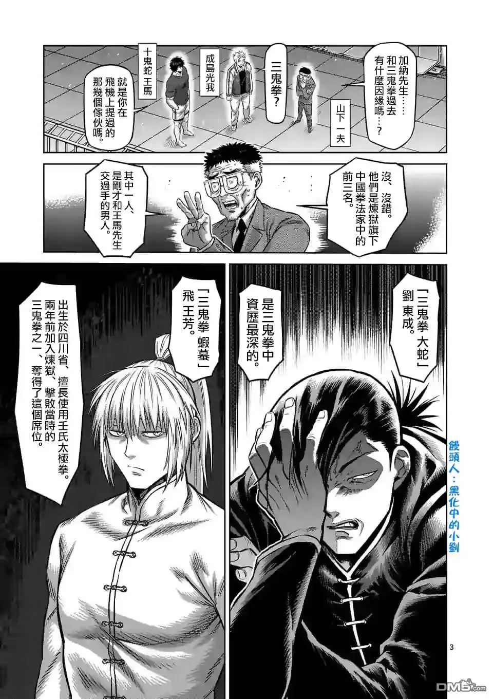 《拳愿奥米伽》第89话 来自地狱的使者 第3页