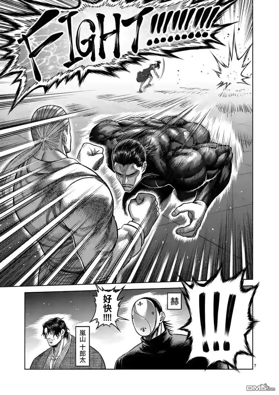 《拳愿奥米伽》第89话 来自地狱的使者 第7页