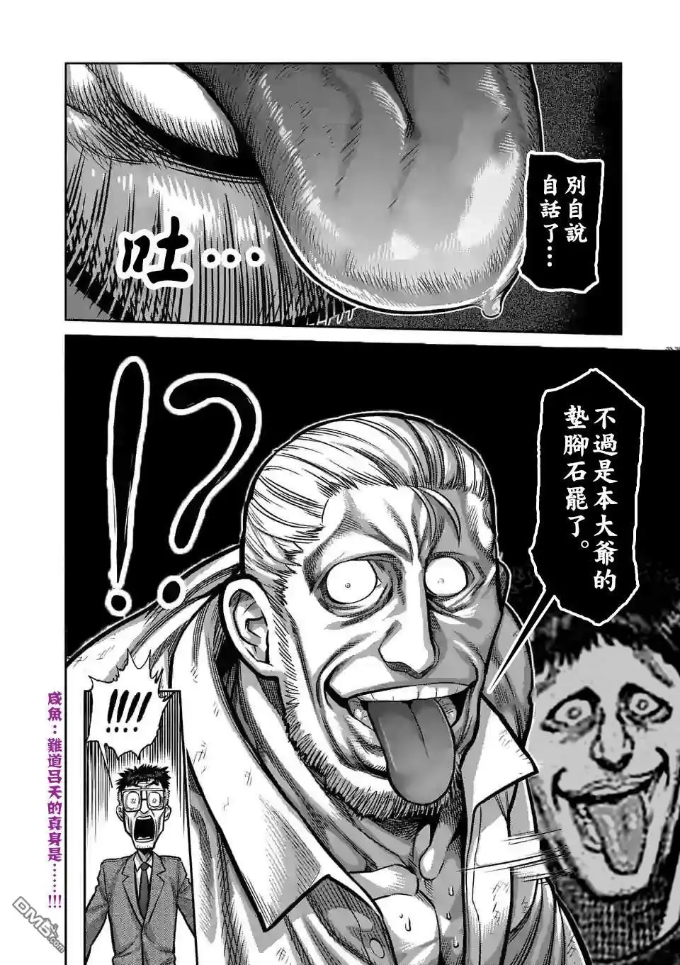 《拳愿奥米伽》第89话 来自地狱的使者 第20页