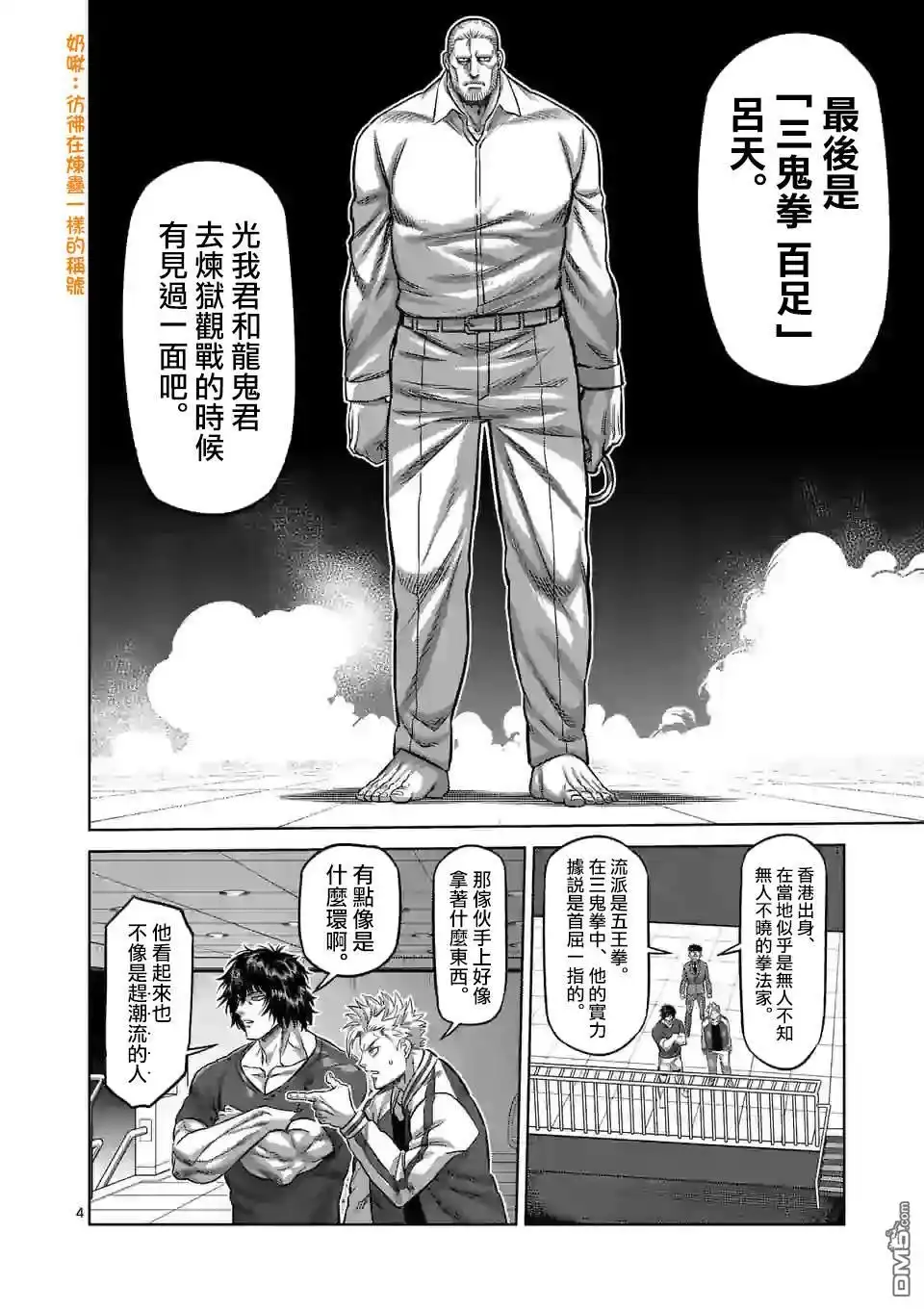 《拳愿奥米伽》第89话 来自地狱的使者 第4页