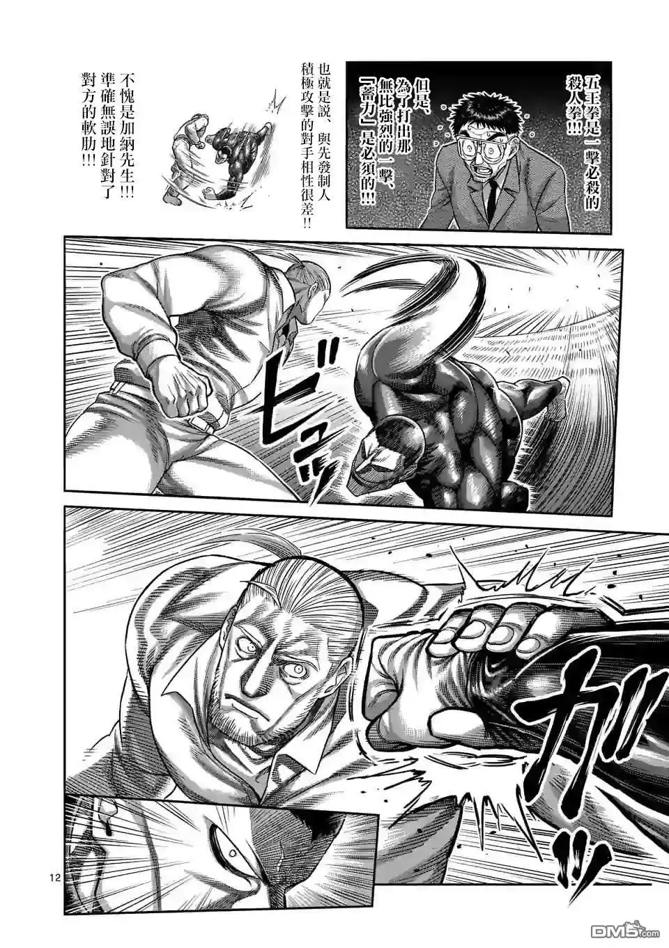 《拳愿奥米伽》第89话 来自地狱的使者 第12页