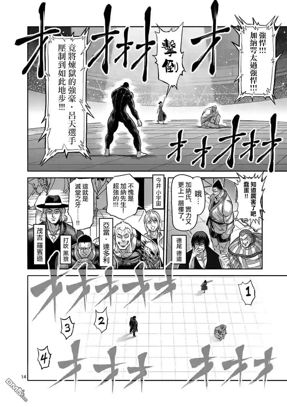 《拳愿奥米伽》第89话 来自地狱的使者 第14页