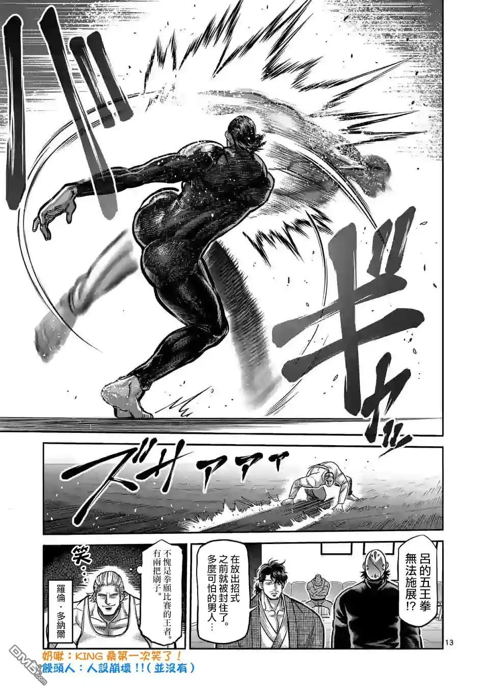 《拳愿奥米伽》第89话 来自地狱的使者 第13页