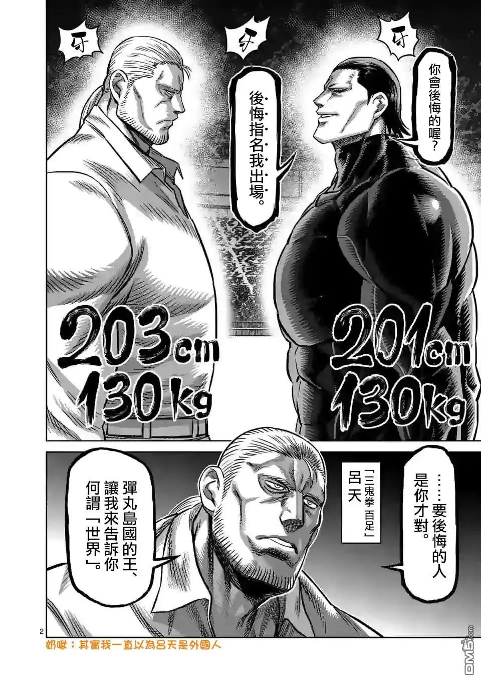 《拳愿奥米伽》第89话 来自地狱的使者 第2页