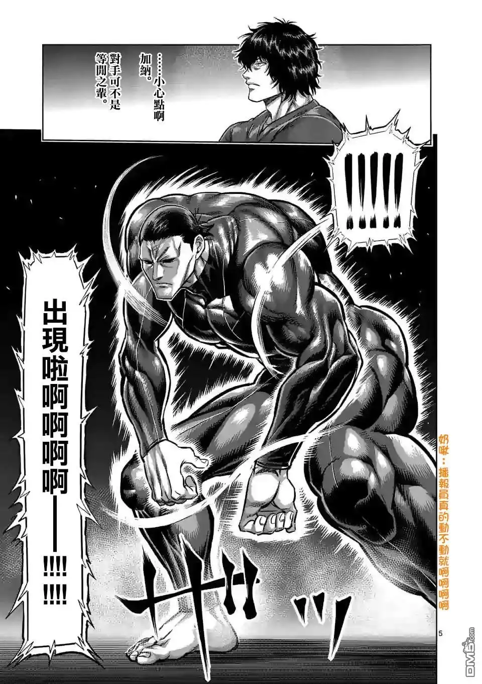 《拳愿奥米伽》第89话 来自地狱的使者 第5页