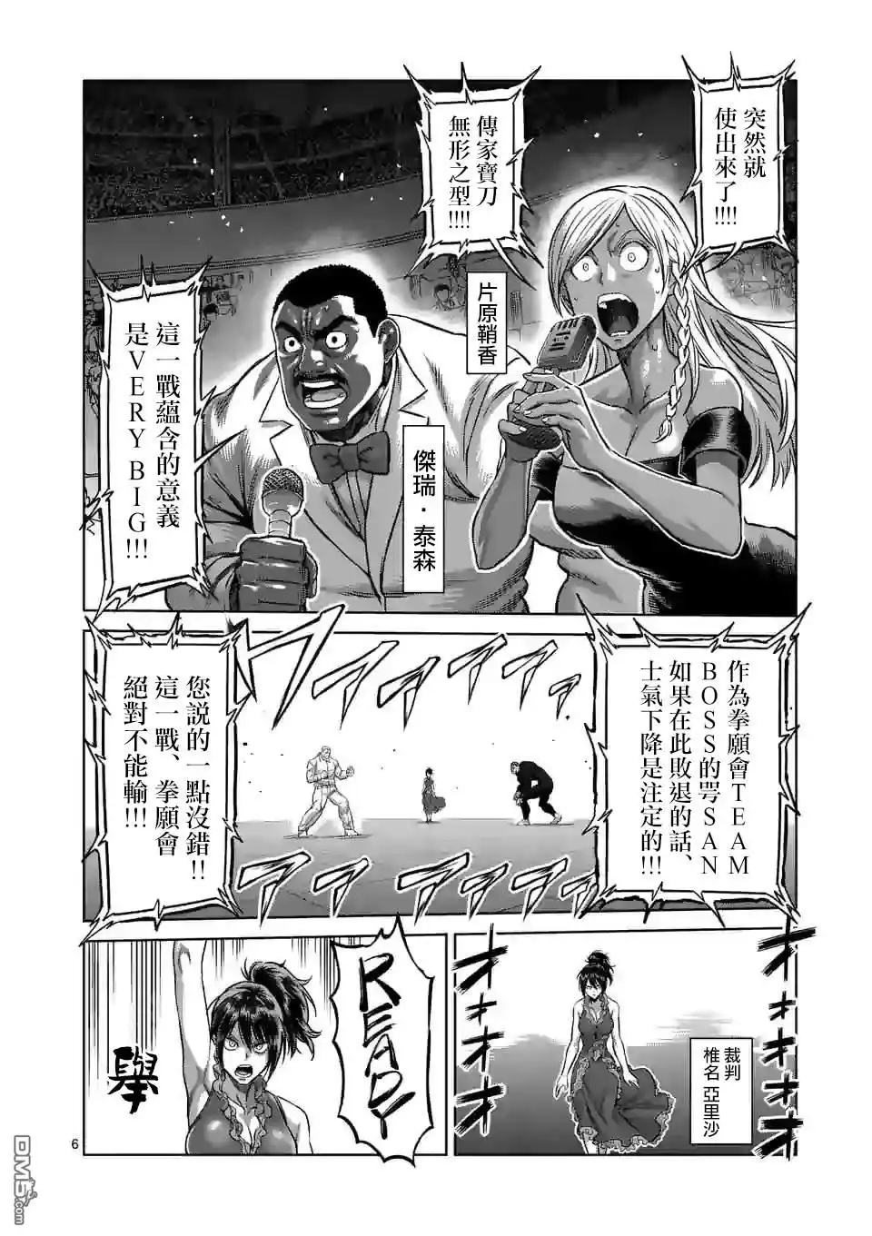 《拳愿奥米伽》第89话 来自地狱的使者 第6页