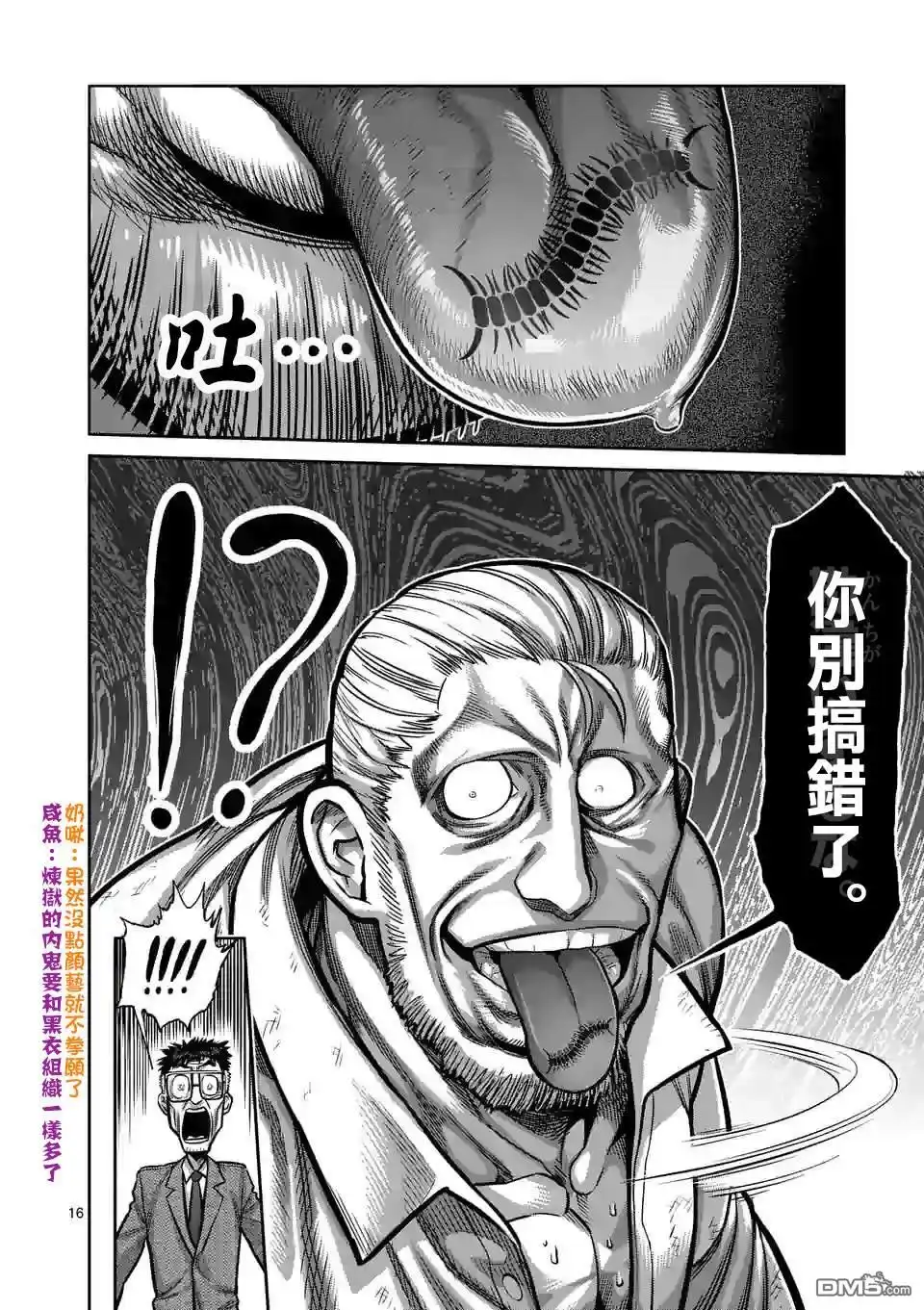 《拳愿奥米伽》第89话 来自地狱的使者 第16页