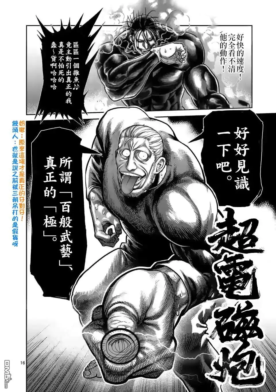 《拳愿奥米伽》第89话 来自地狱的使者 第21页