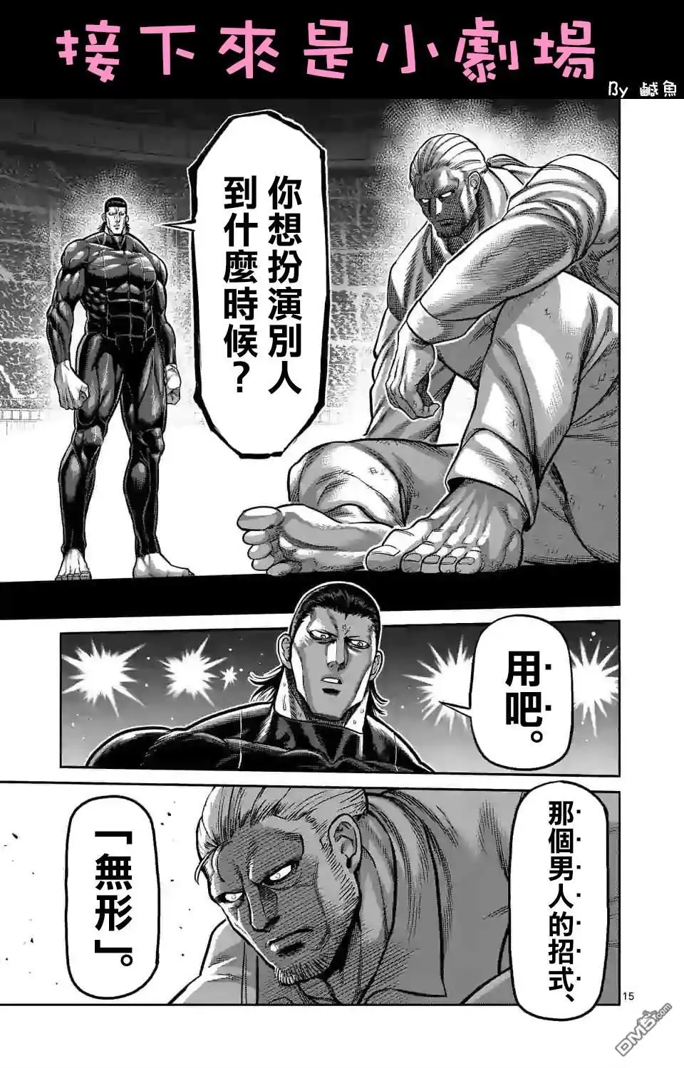 《拳愿奥米伽》第89话 来自地狱的使者 第19页