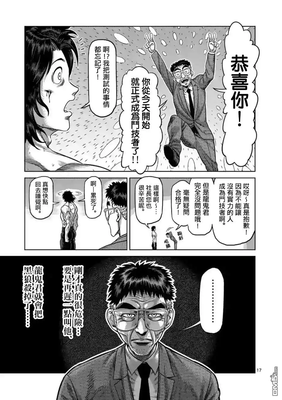 《拳愿奥米伽》第8话 地伏龙 第16页