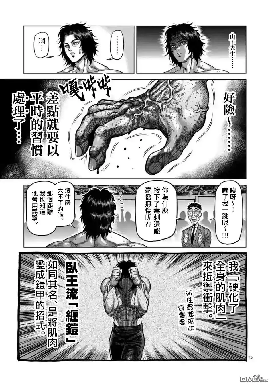 《拳愿奥米伽》第8话 地伏龙 第14页
