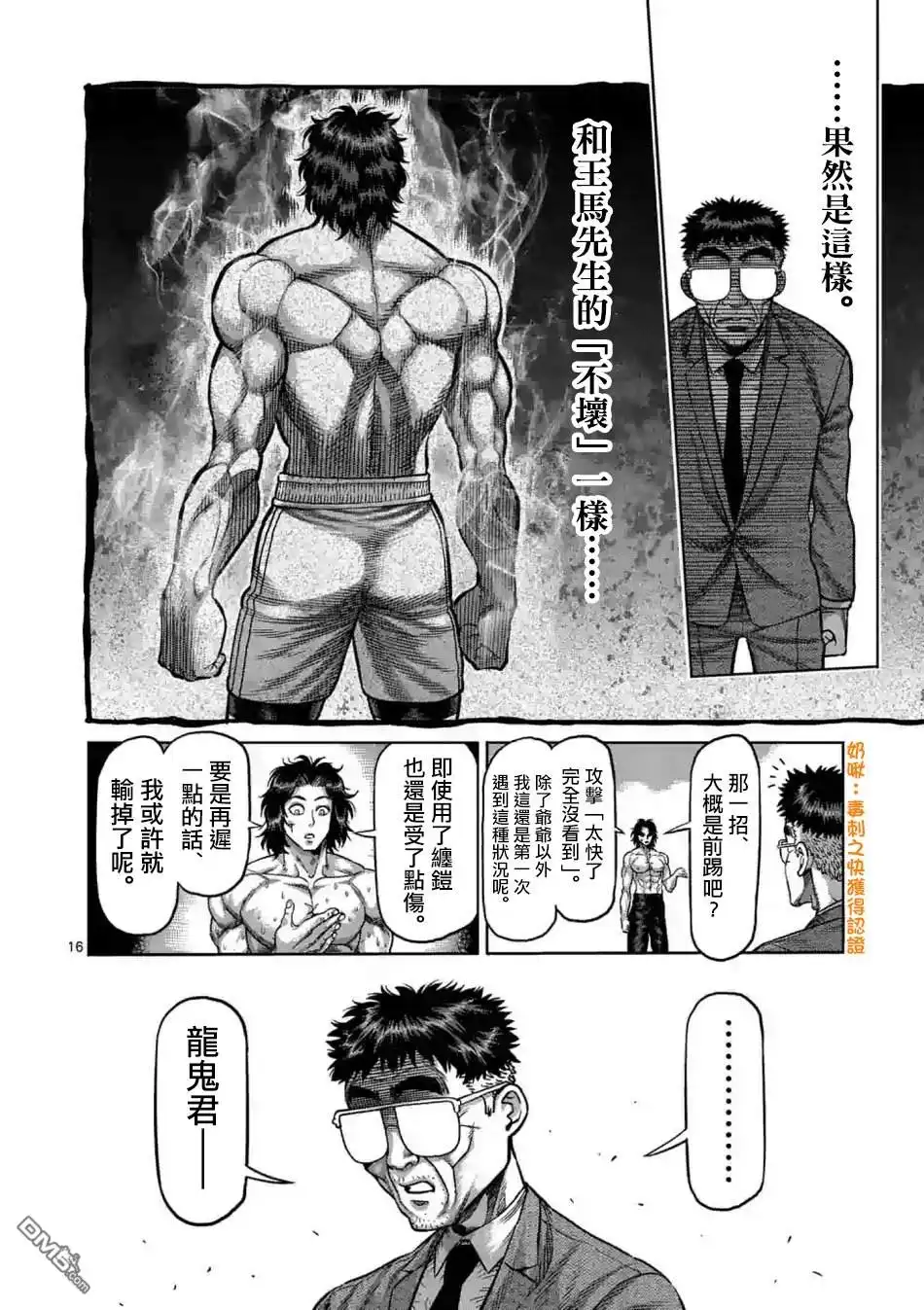 《拳愿奥米伽》第8话 地伏龙 第15页