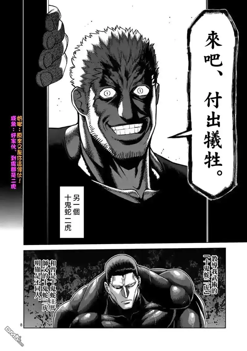 《拳愿奥米伽》第90话 完成型 第8页