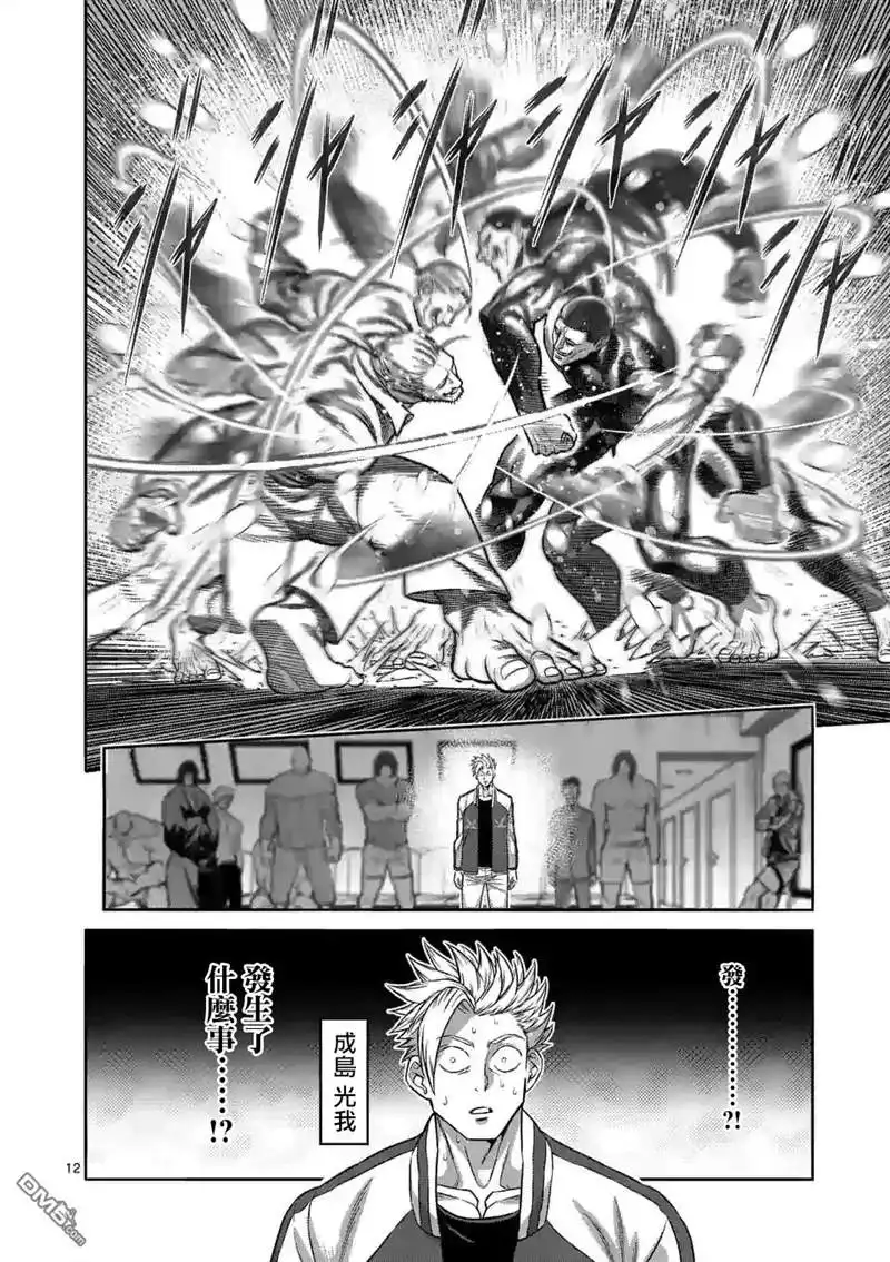 《拳愿奥米伽》第90话 完成型 第12页