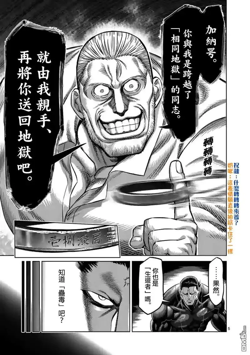 《拳愿奥米伽》第90话 完成型 第5页