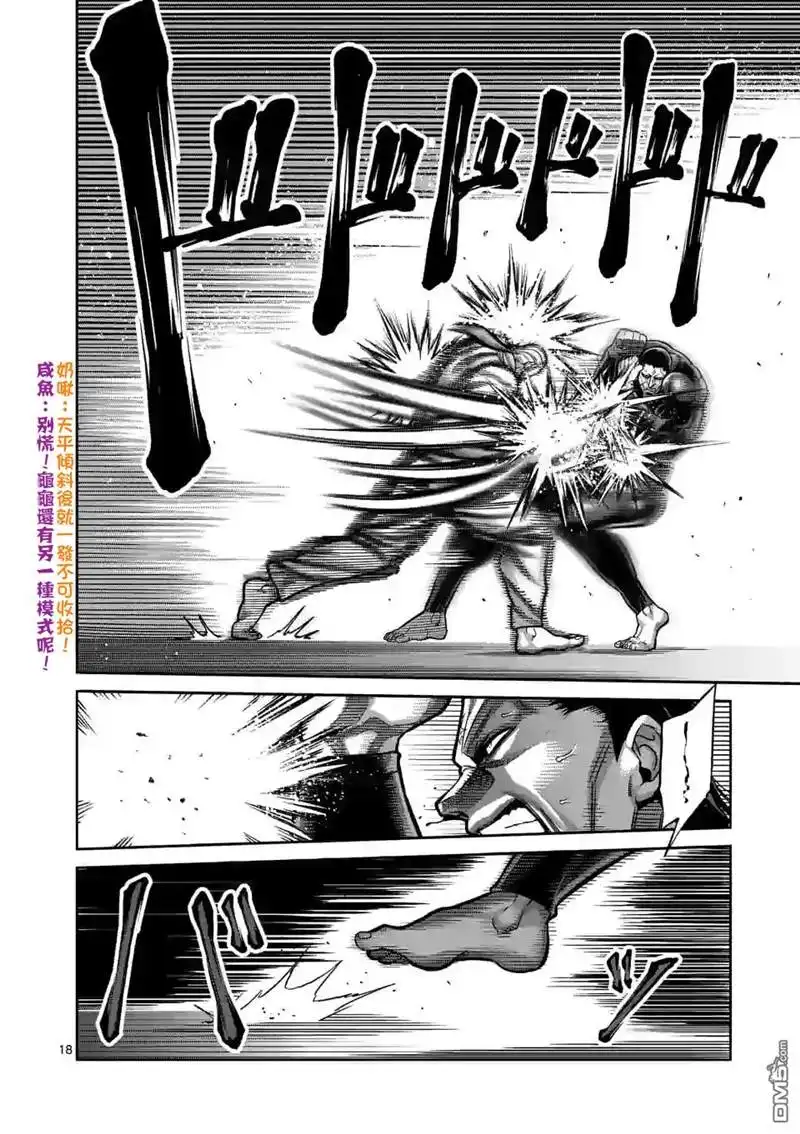《拳愿奥米伽》第90话 完成型 第18页