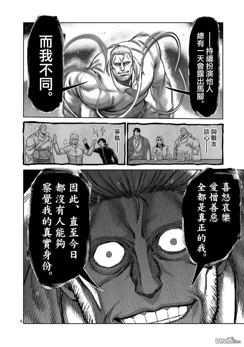 《拳愿奥米伽》第90话 完成型 第4页