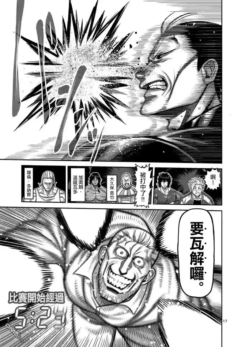 《拳愿奥米伽》第90话 完成型 第17页