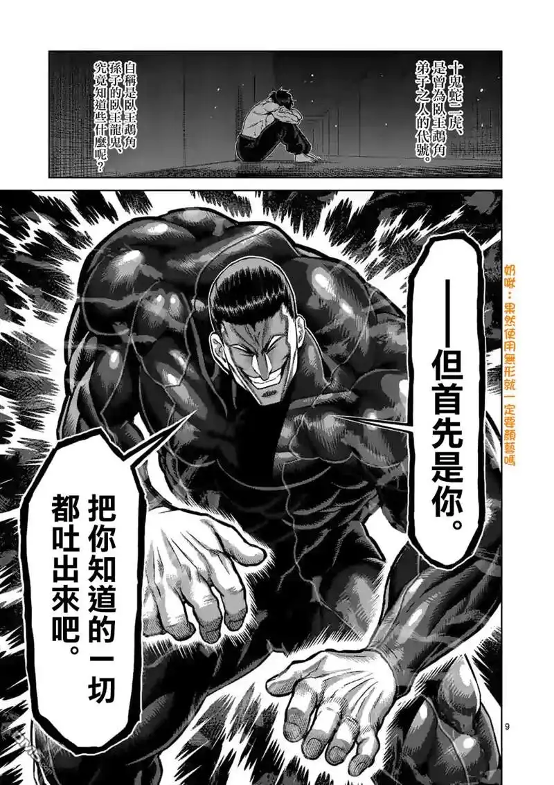 《拳愿奥米伽》第90话 完成型 第9页
