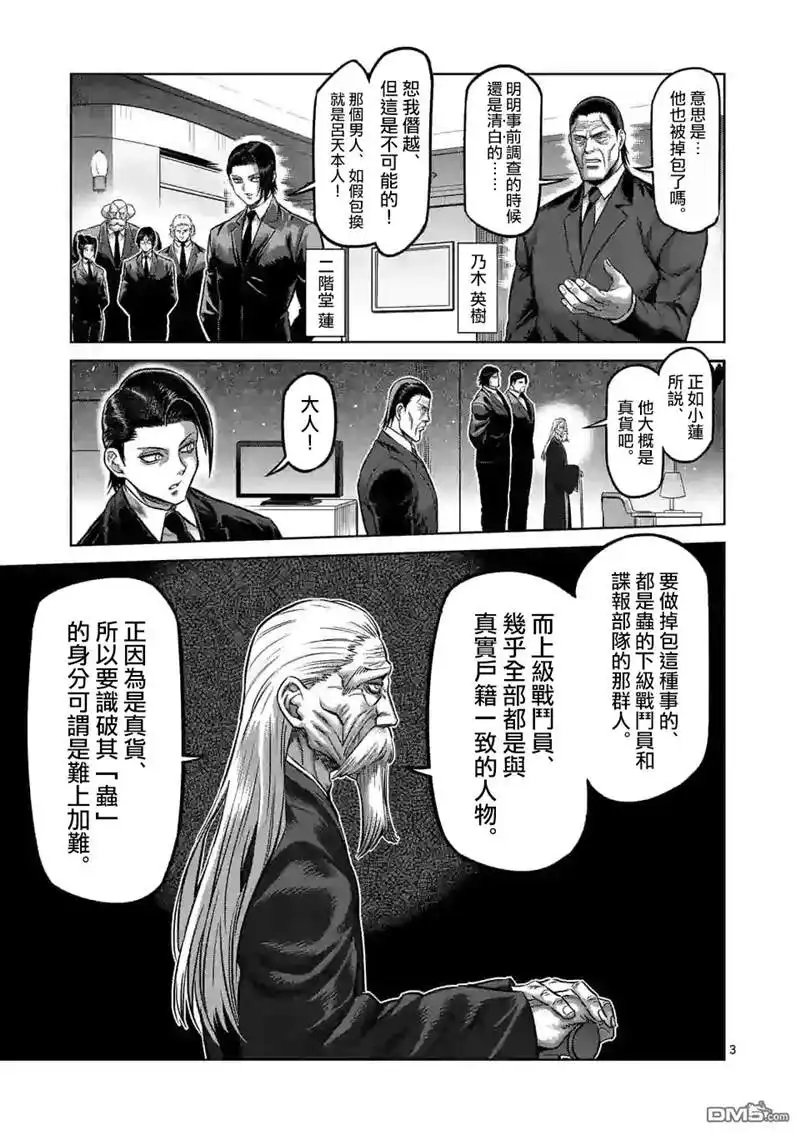 《拳愿奥米伽》第90话 完成型 第3页
