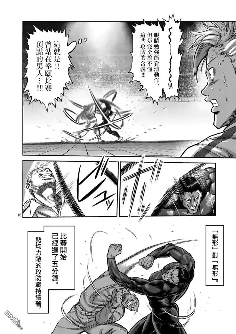 《拳愿奥米伽》第90话 完成型 第16页