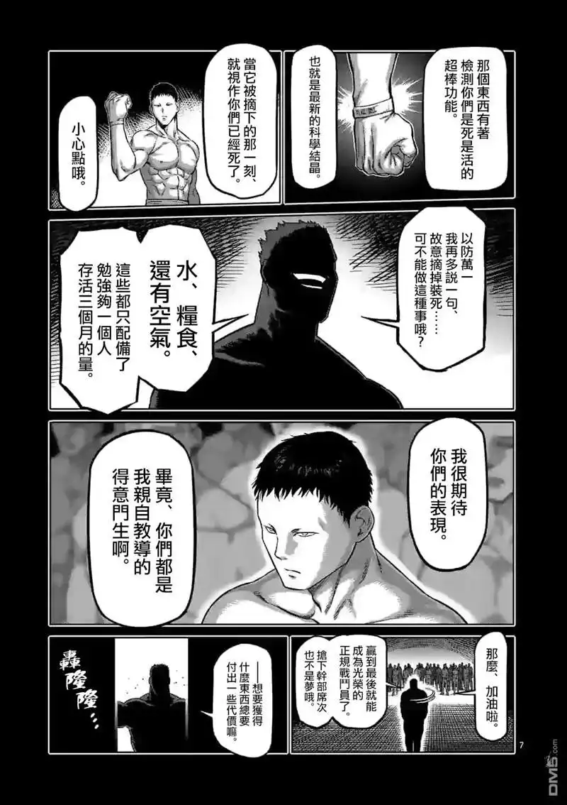 《拳愿奥米伽》第90话 完成型 第7页