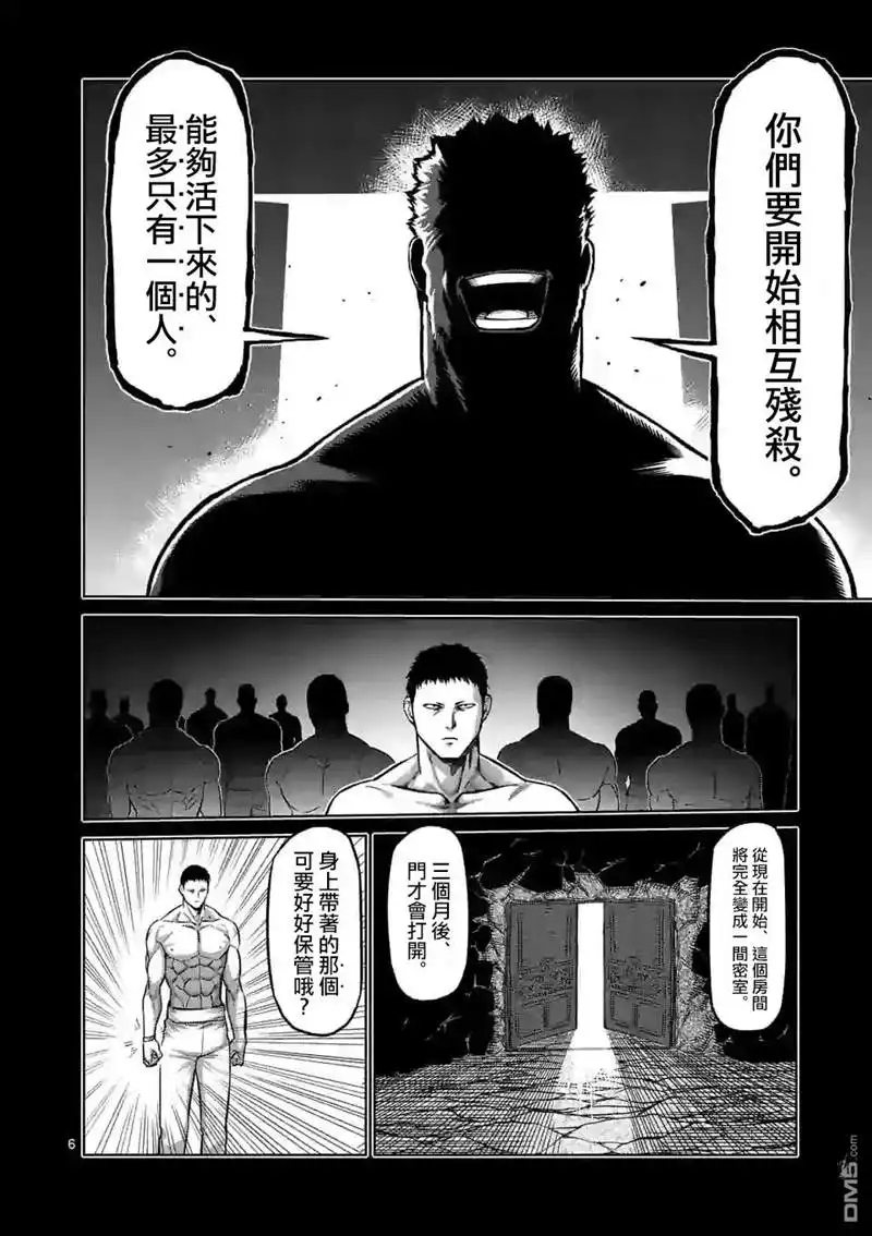 《拳愿奥米伽》第90话 完成型 第6页