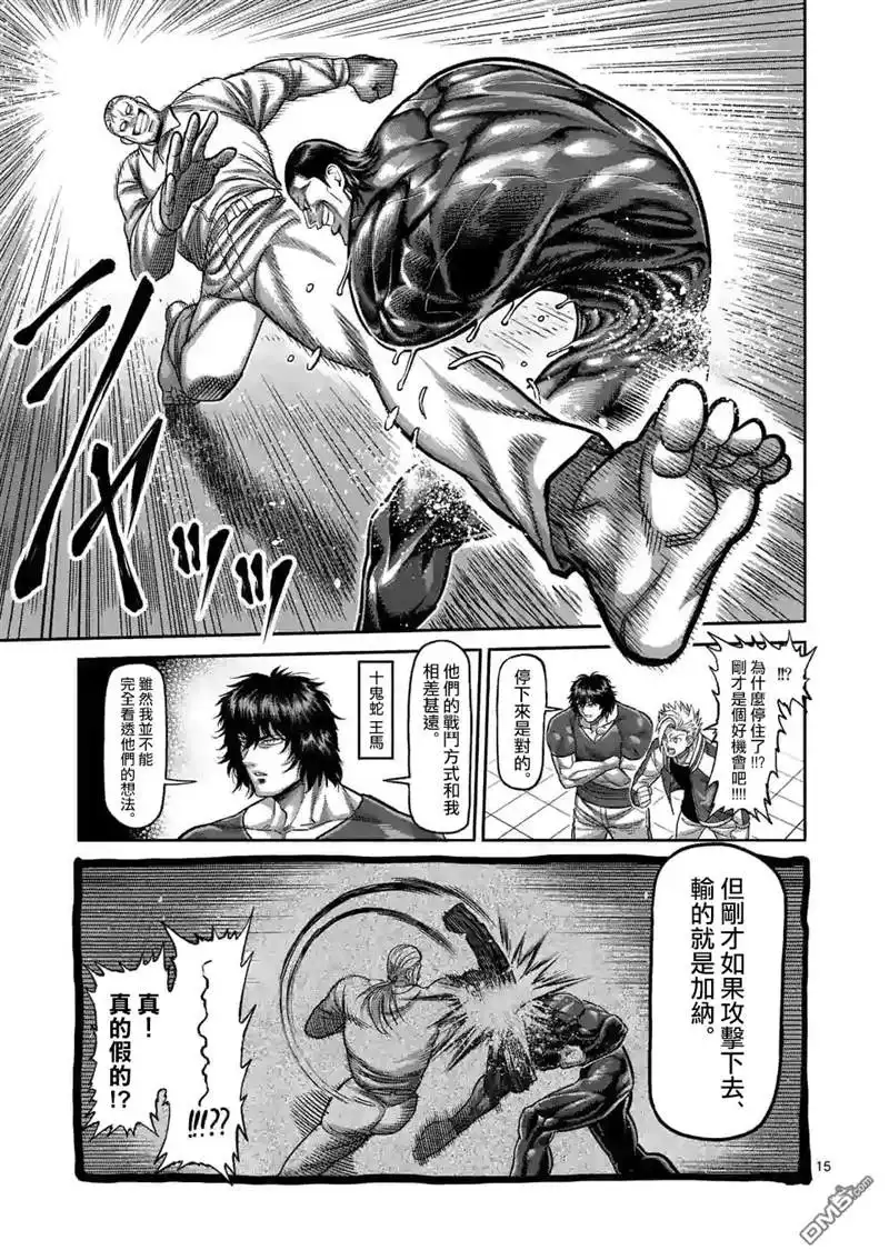 《拳愿奥米伽》第90话 完成型 第15页