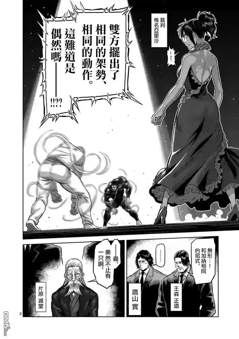 《拳愿奥米伽》第90话 完成型 第2页