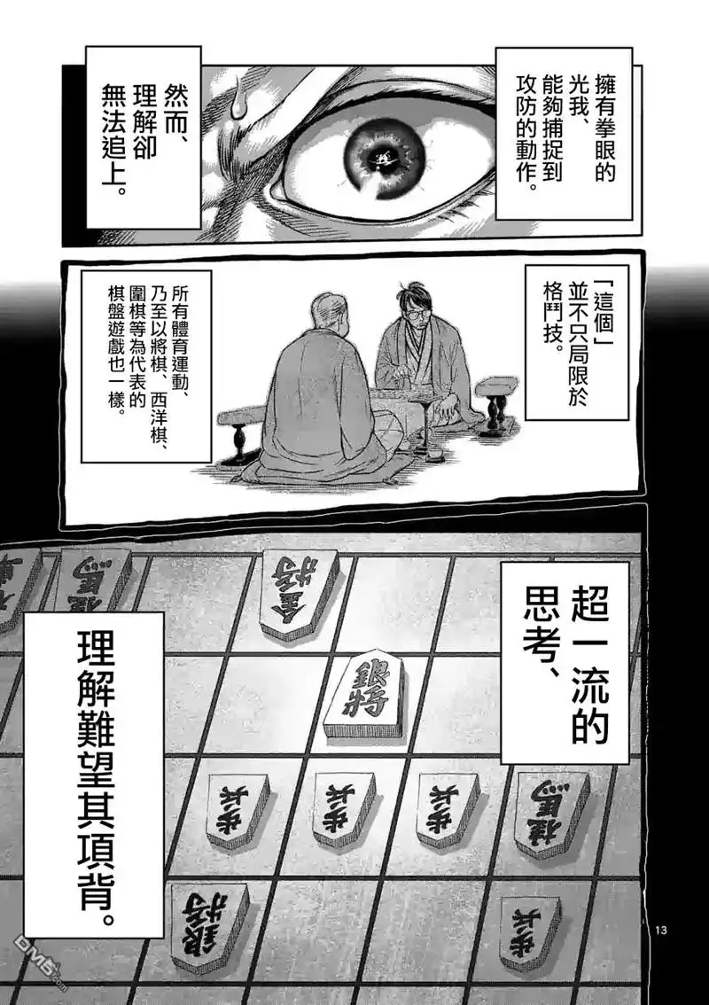 《拳愿奥米伽》第90话 完成型 第13页