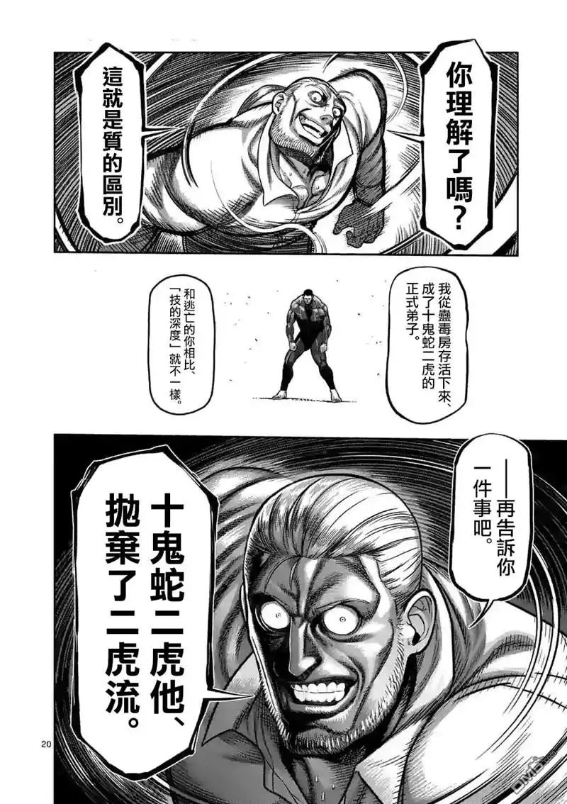 《拳愿奥米伽》第90话 完成型 第20页