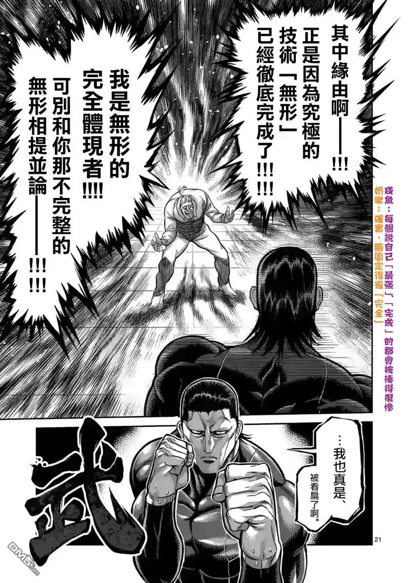 《拳愿奥米伽》第90话 完成型 第21页