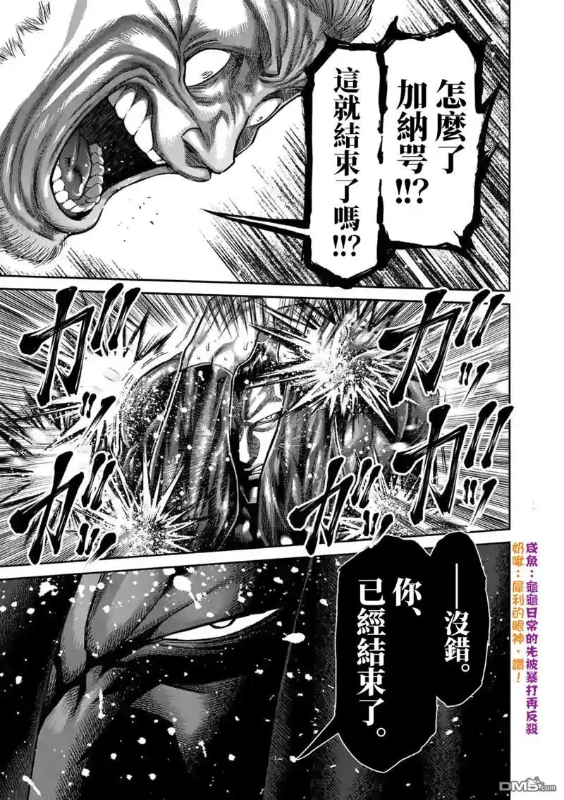 《拳愿奥米伽》第91话 危险人物 第17页