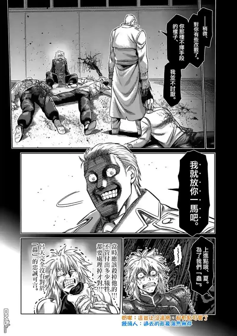 《拳愿奥米伽》第91话 危险人物 第9页