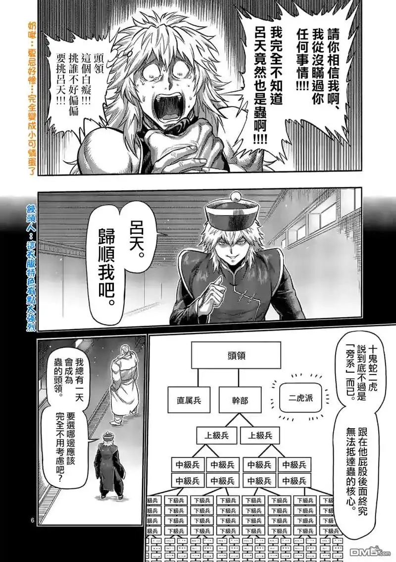 《拳愿奥米伽》第91话 危险人物 第6页