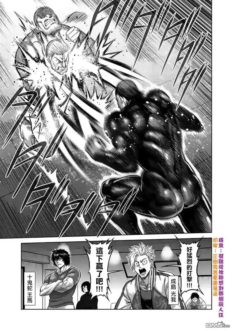 《拳愿奥米伽》第91话 危险人物 第3页