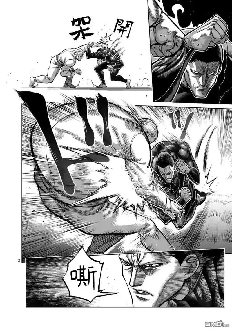 《拳愿奥米伽》第91话 危险人物 第2页