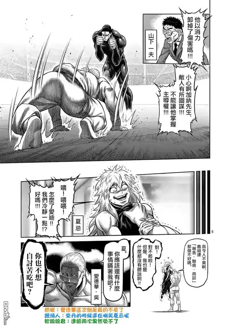 《拳愿奥米伽》第91话 危险人物 第5页