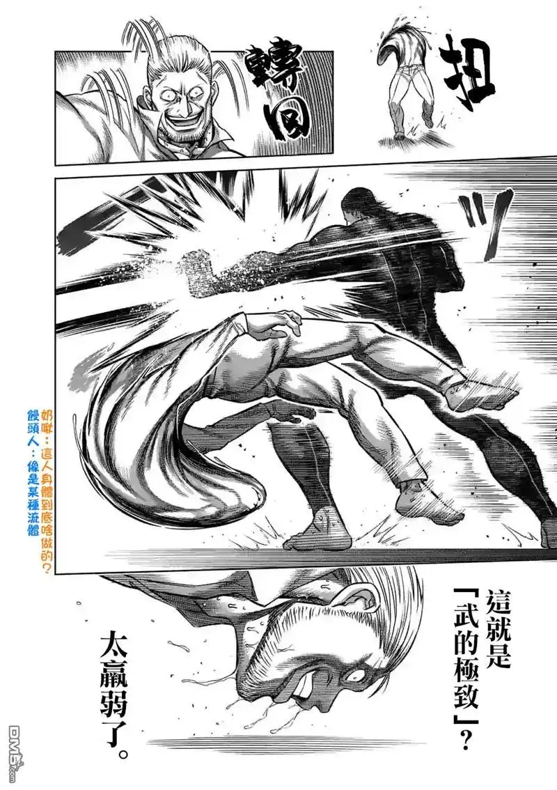 《拳愿奥米伽》第91话 危险人物 第4页