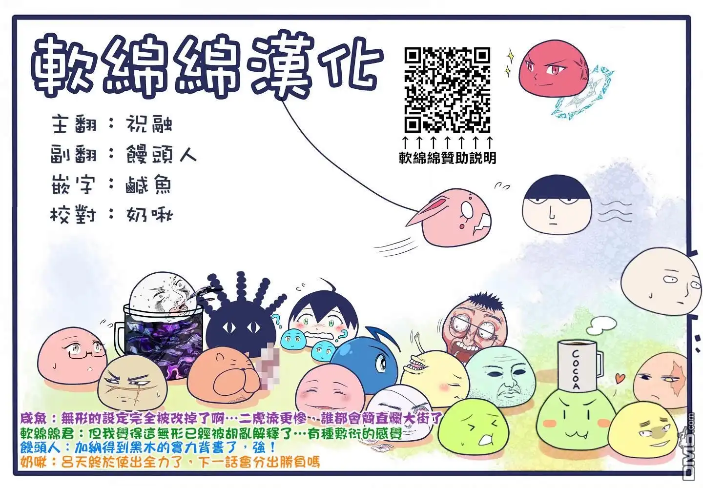 《拳愿奥米伽》第92话 第17页