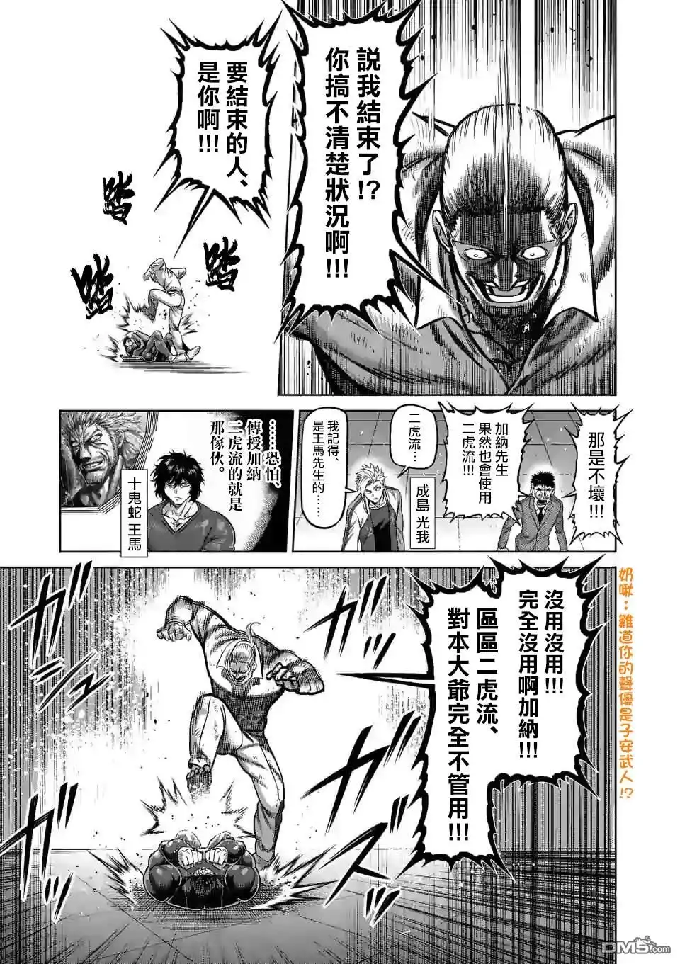 《拳愿奥米伽》第92话 第3页